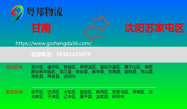 甘南县到苏家屯区物流专线
