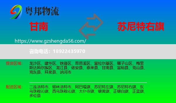 甘南县到苏尼特右旗物流专线