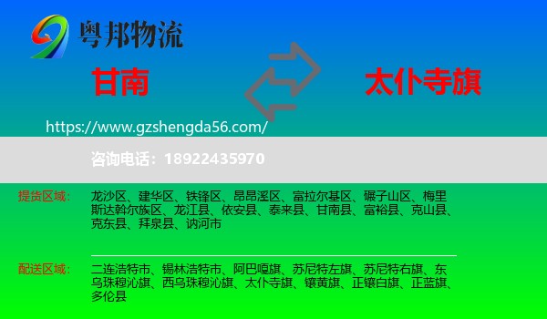 甘南县到太仆寺旗物流专线