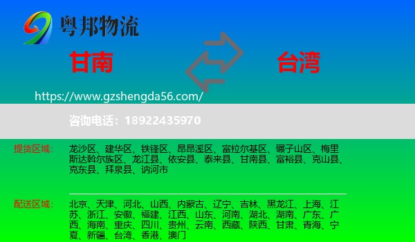 甘南县到台湾专线