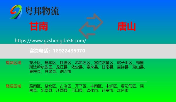 甘南县到唐山物流