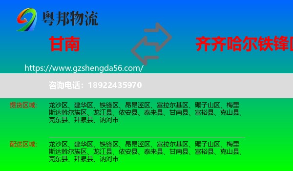 甘南县到铁锋区物流专线