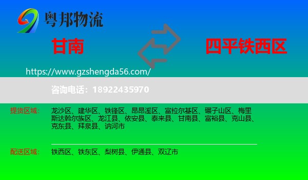 甘南县到铁西区物流专线