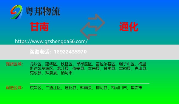 甘南县到通化物流专线