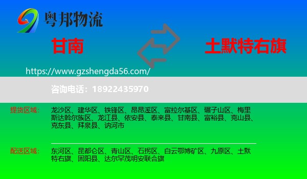 甘南县到土默特右旗物流专线