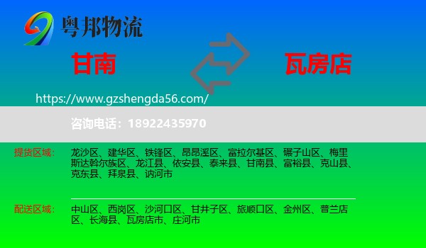 甘南县到瓦房店市物流专线