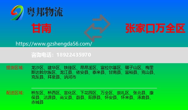 甘南县到万全区物流专线