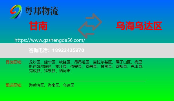 甘南县到乌达区物流专线