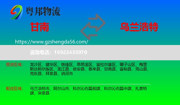 甘南县到乌兰浩特市物流专线