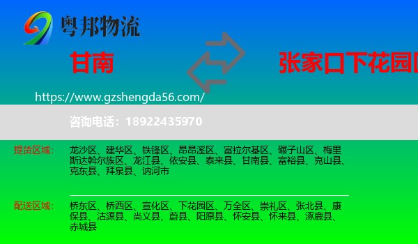 甘南县到下花园区物流专线