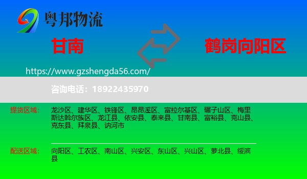 甘南县到向阳区物流专线