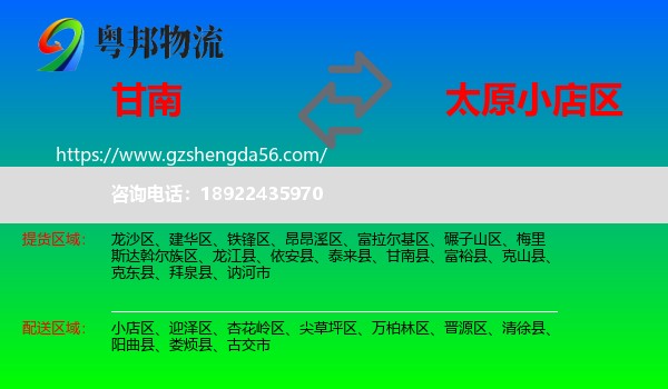 甘南县到小店区物流专线
