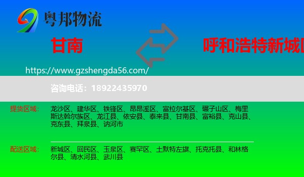 甘南县到新城区物流专线