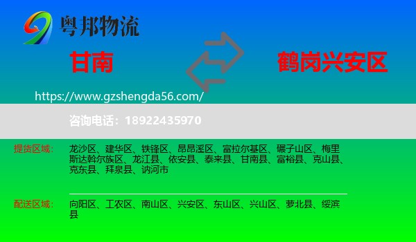 甘南县到兴安区物流专线