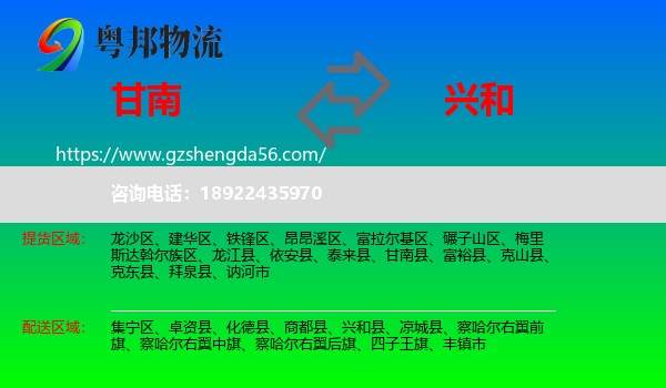 甘南县到兴和县物流专线
