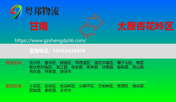 甘南县到杏花岭区物流专线