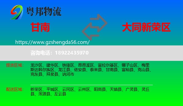 甘南县到新荣区物流专线