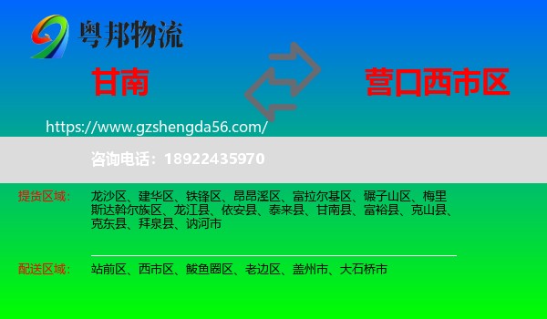 甘南县到西市区物流专线