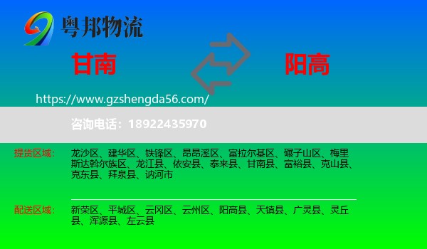 甘南县到阳高县物流专线