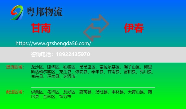 甘南县到伊春物流