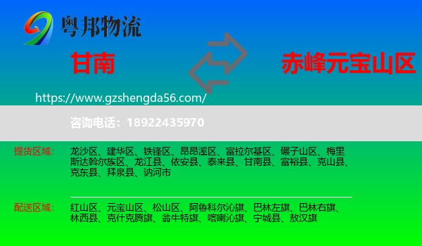 甘南县到元宝山区物流专线