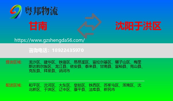 甘南县到于洪区物流专线