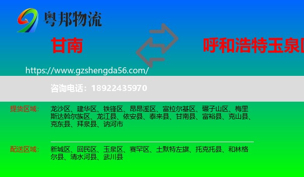 甘南县到玉泉区物流专线