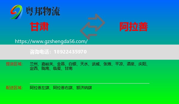甘肃到阿拉善盟物流
