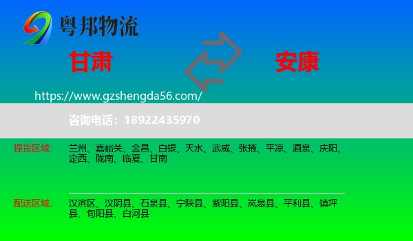 甘肃到安康物流