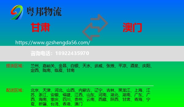 甘肃到澳门专线