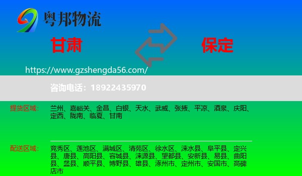 甘肃到保定物流