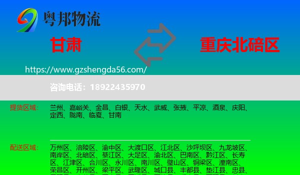 甘肃到北碚区物流专线