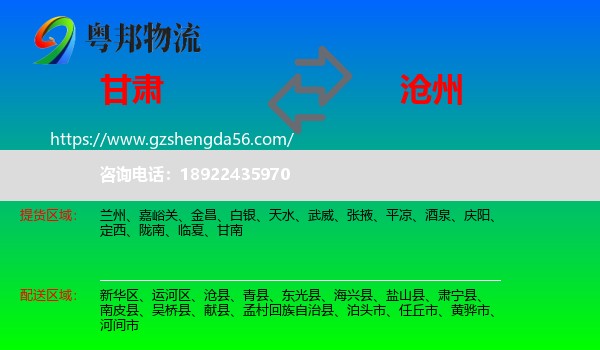甘肃到沧州物流