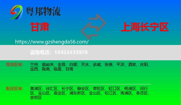 甘肃到长宁区物流专线