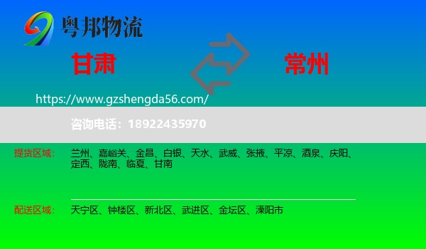 甘肃到常州物流