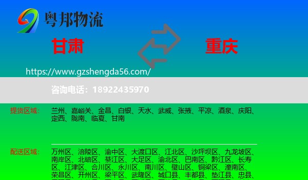 甘肃到重庆专线