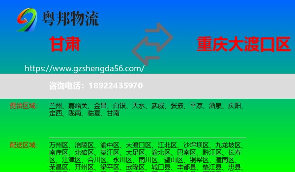 甘肃到大渡口区物流专线