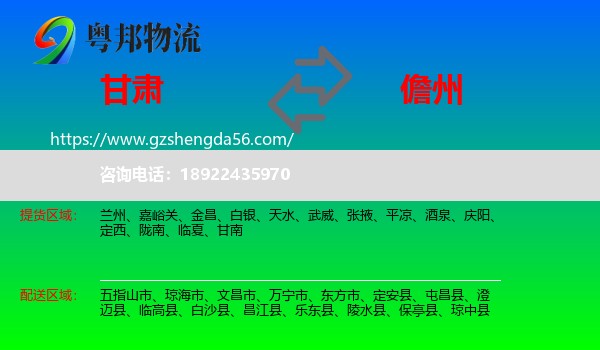 甘肃到儋州物流