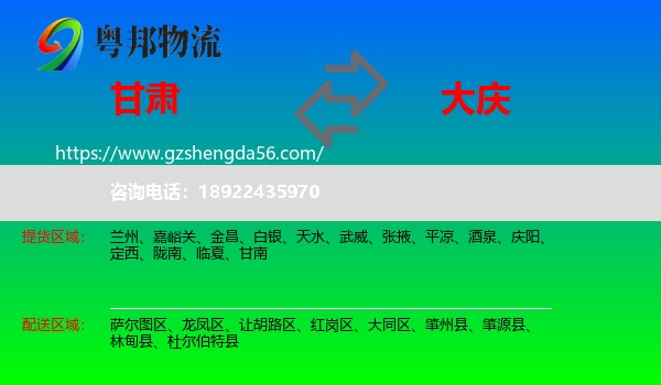 甘肃到大庆物流