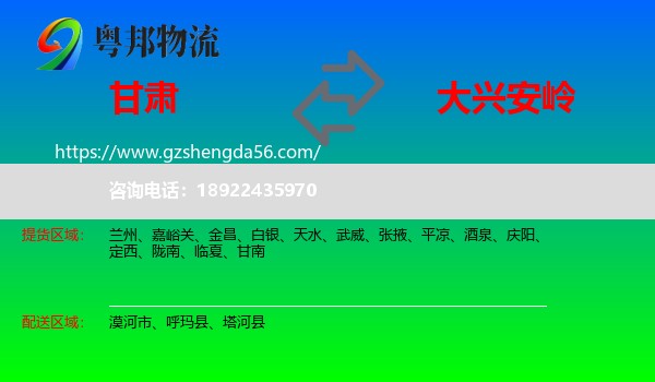 甘肃到大兴安岭物流