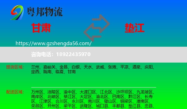 甘肃到垫江县物流专线