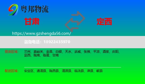 甘肃到定西物流