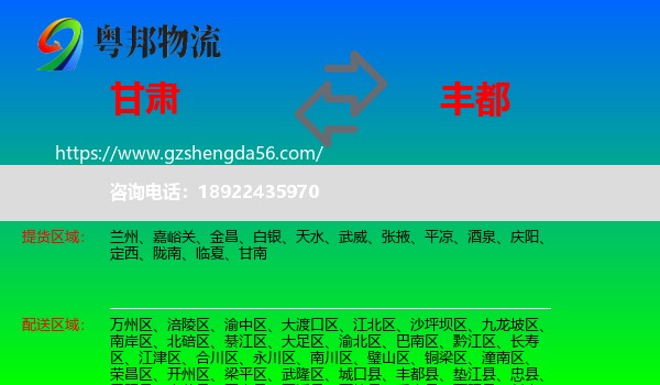 甘肃到丰都县物流专线