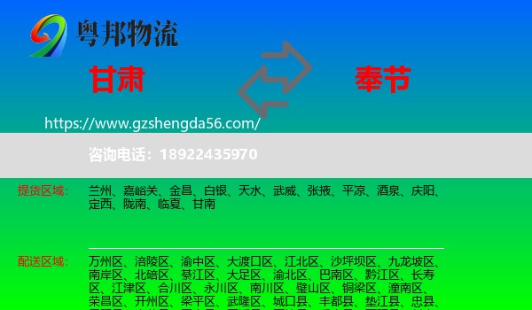 甘肃到奉节县物流专线