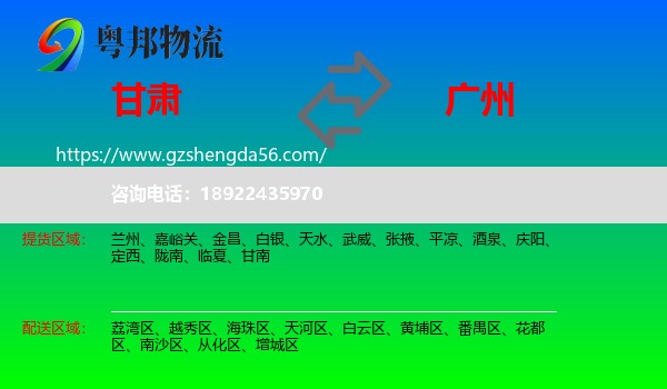 甘肃到广州专线