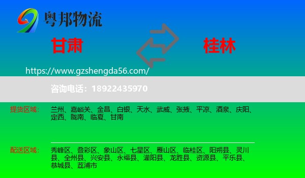甘肃到桂林物流