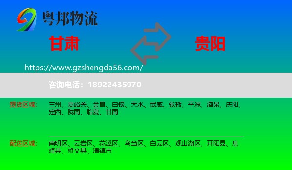 甘肃到贵阳专线