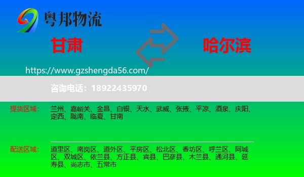 甘肃到哈尔滨专线