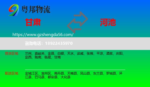 甘肃到河池物流