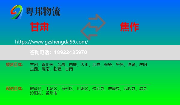 甘肃到焦作物流